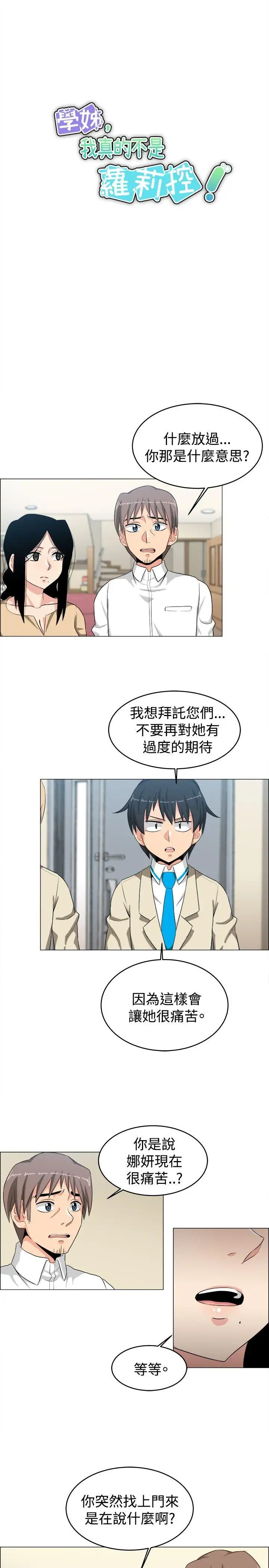 學姊！我真的不是蘿莉控第24話