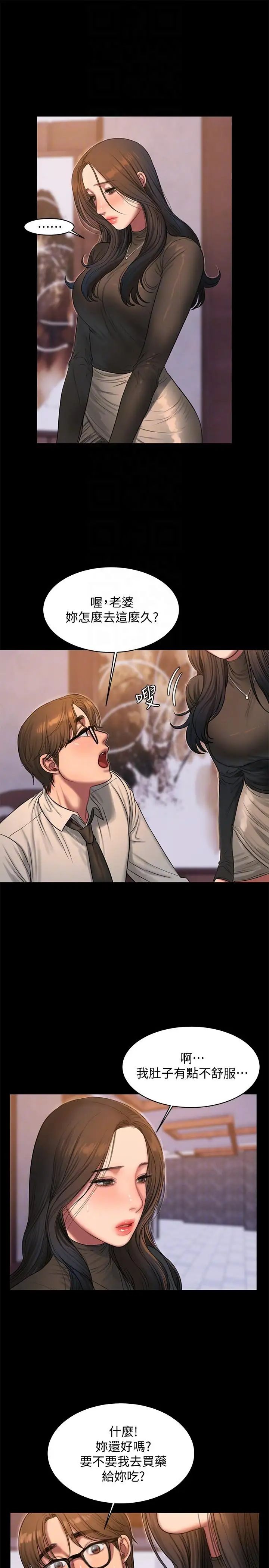 Runaway第34话-妳老公的前途就看妳了