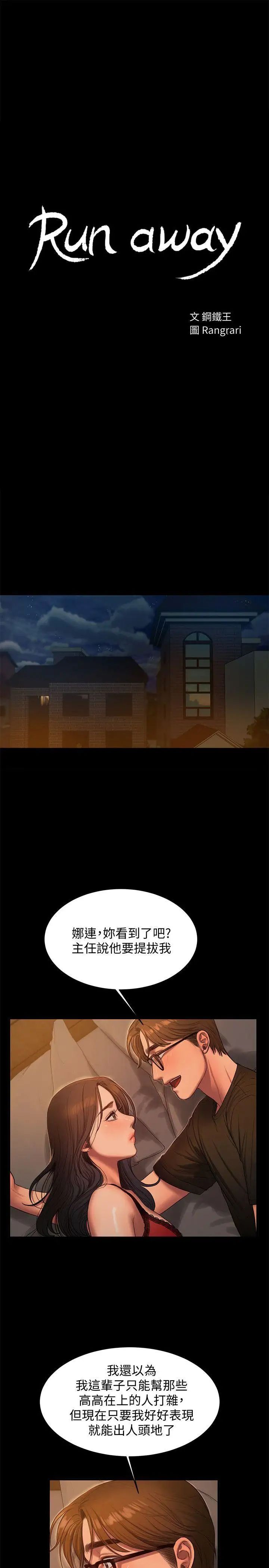 Runaway第35话-突然被派到国外出差的老公