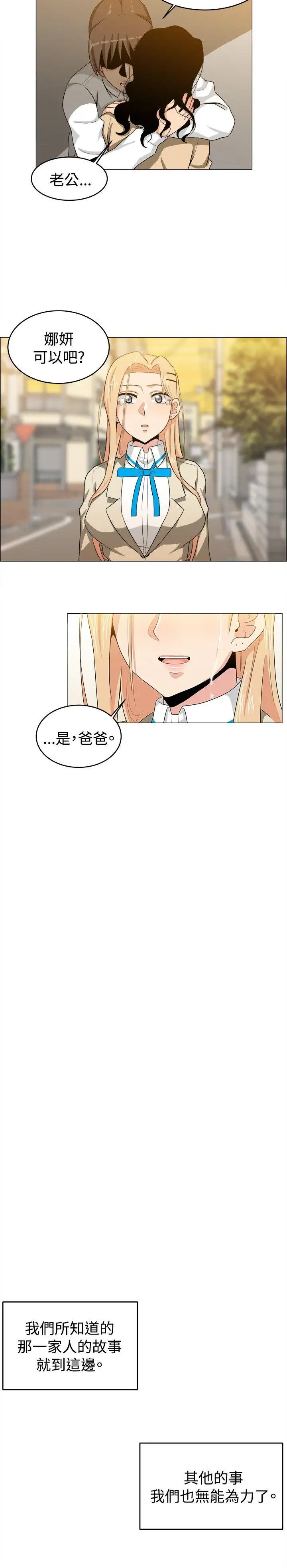 学姊!我真的不是萝莉控第25话