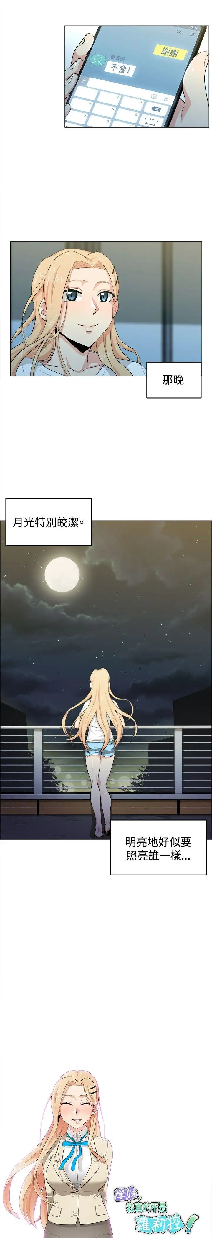 学姊！我真的不是萝莉控第25话