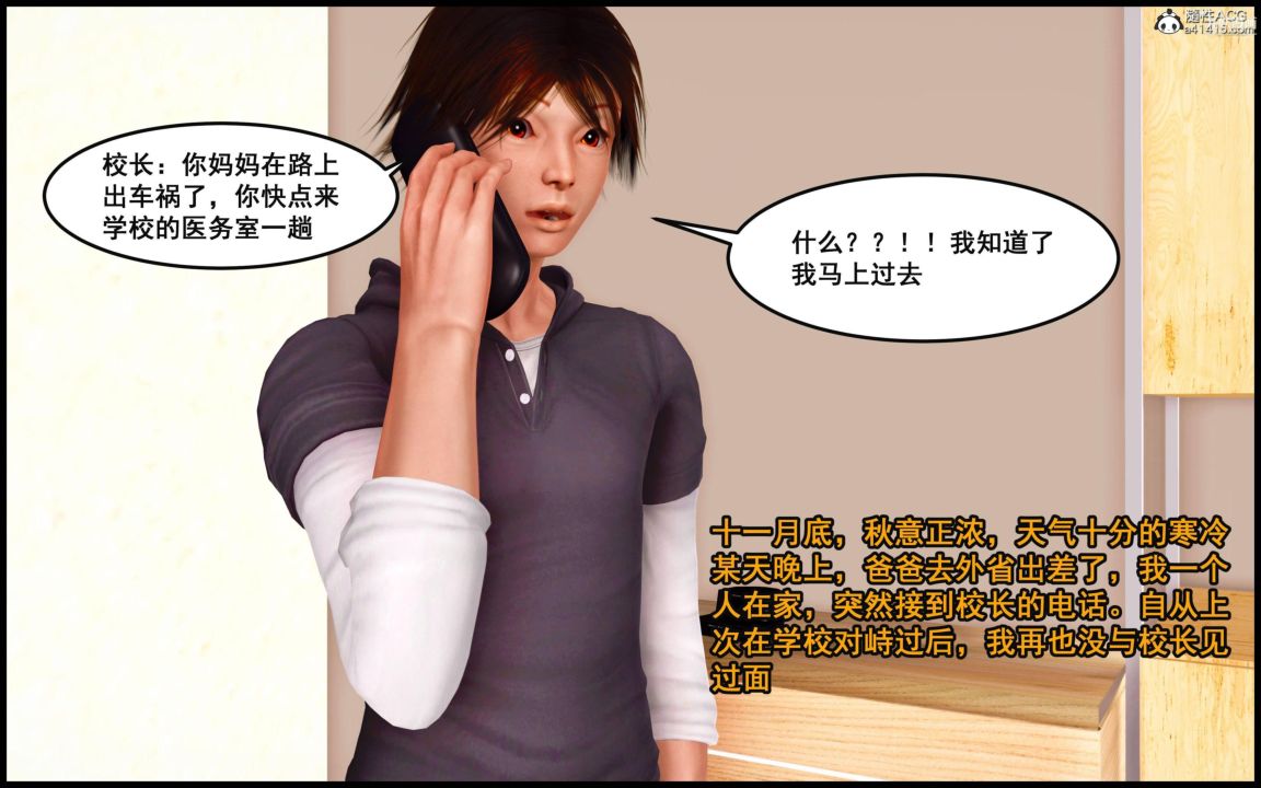 大歐派教師淫母[3D]第07話