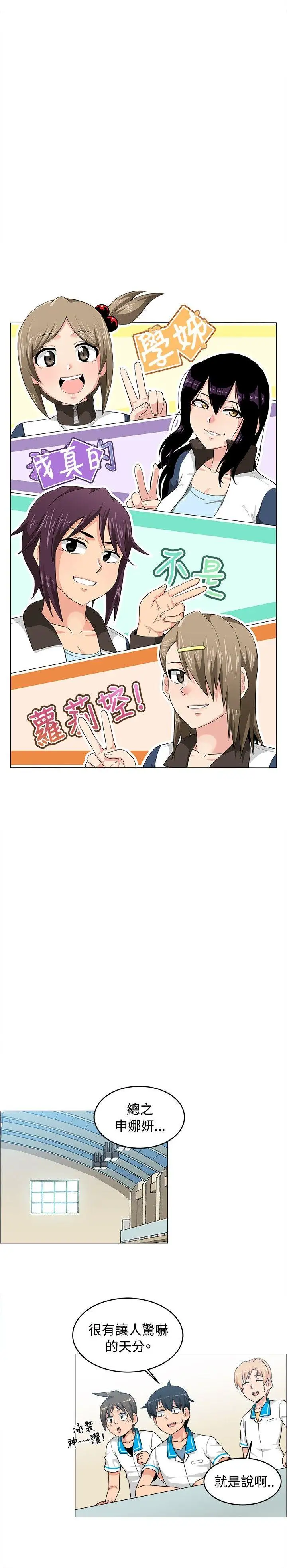 学姊！我真的不是萝莉控第27话