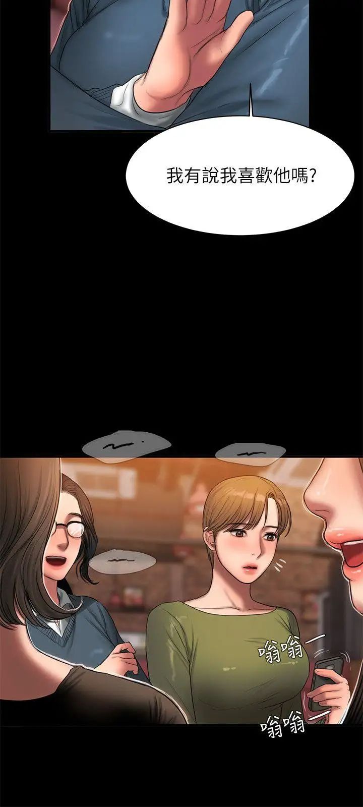 Runaway第37话-娜连也开始享受了!