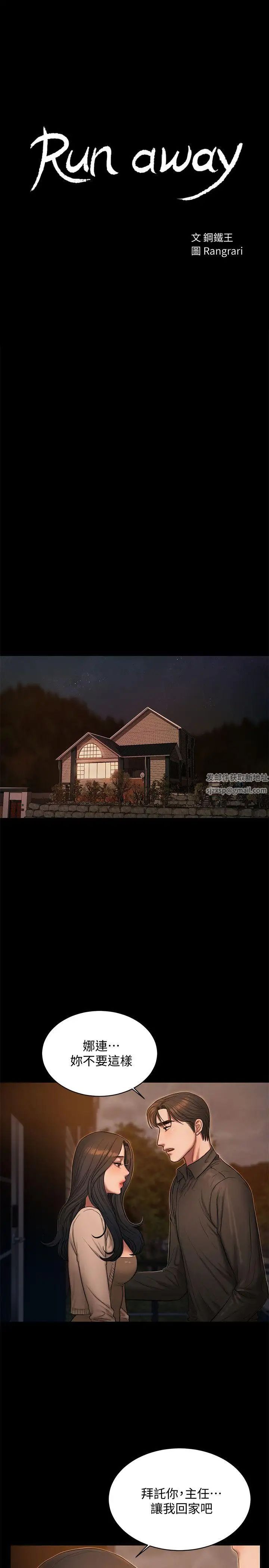 Runaway第38话-让人想占有的女人