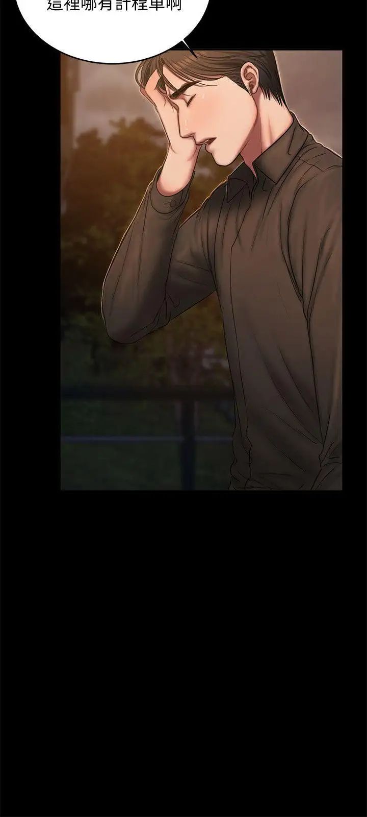 Runaway第38话-让人想占有的女人