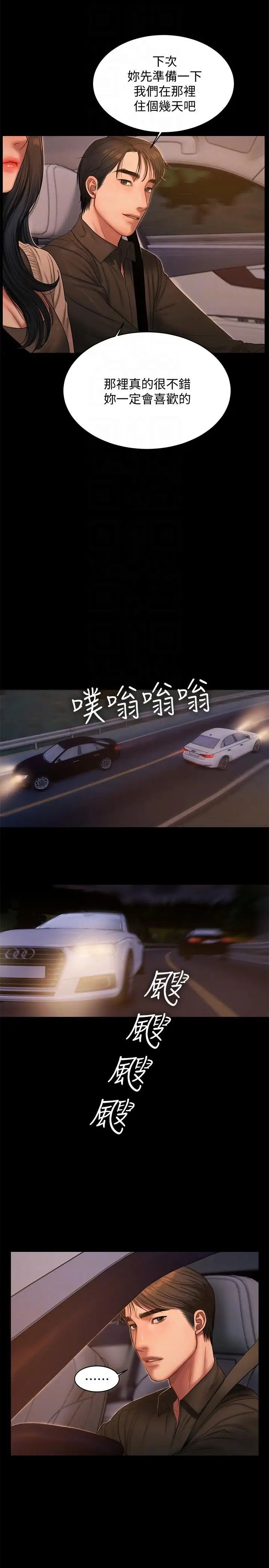 Runaway第38话-让人想占有的女人