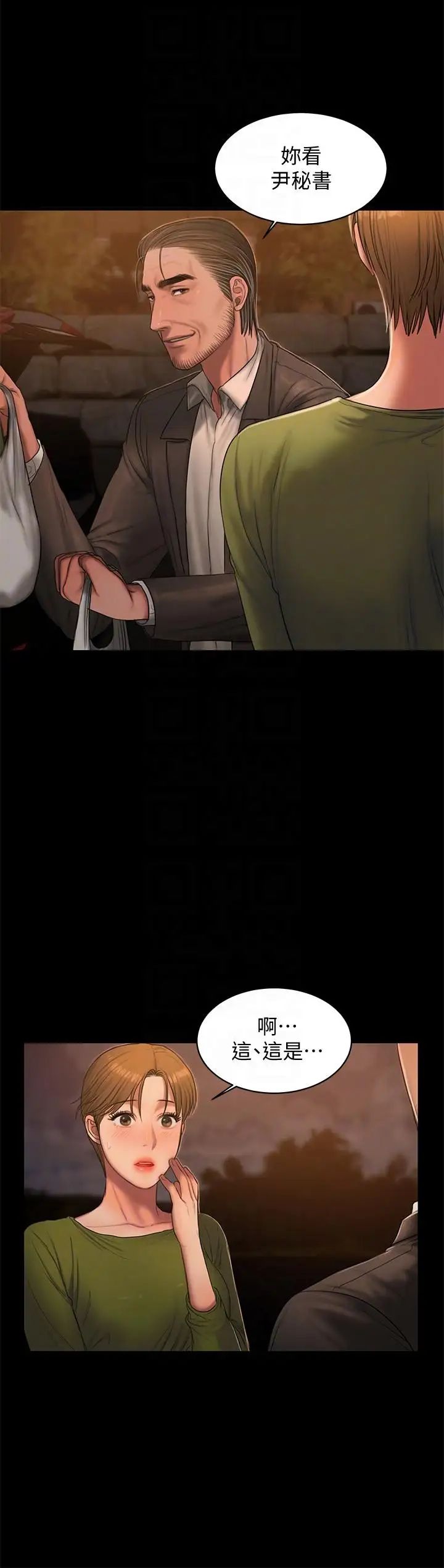 Runaway第38话-让人想占有的女人