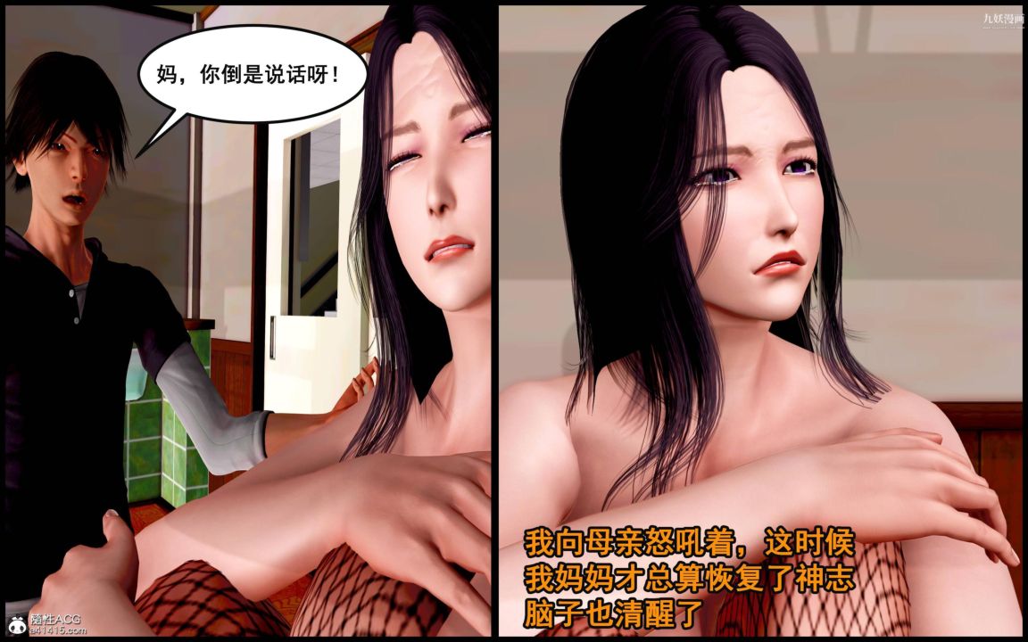 大欧派教师淫母[3D]第08话