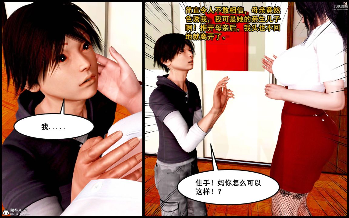 大欧派教师淫母[3D]第08话