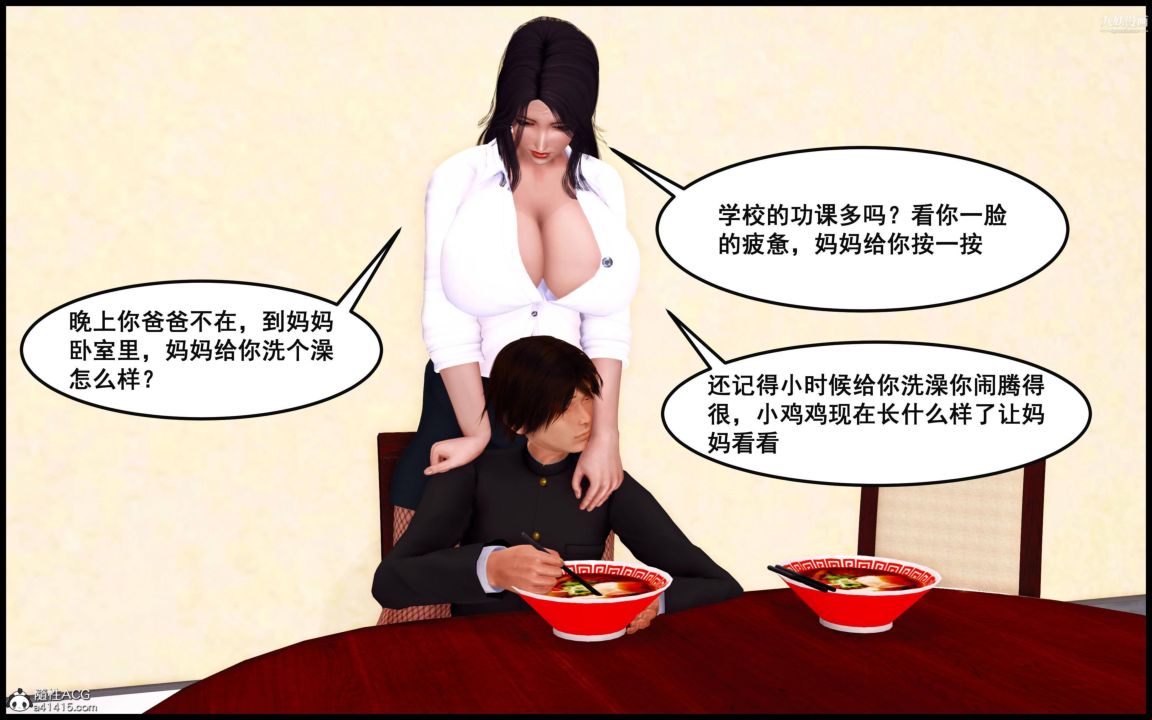 大欧派教师淫母[3D]第08话