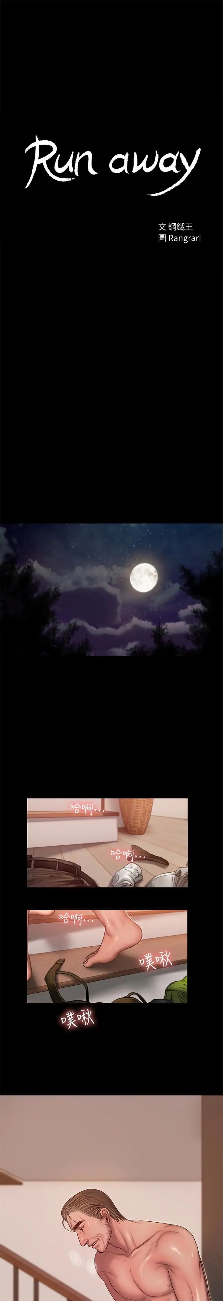 Runaway第39话-符合身分的待遇