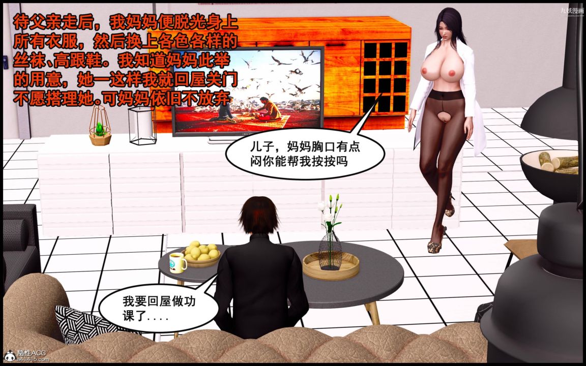 大欧派教师淫母[3D]第09话