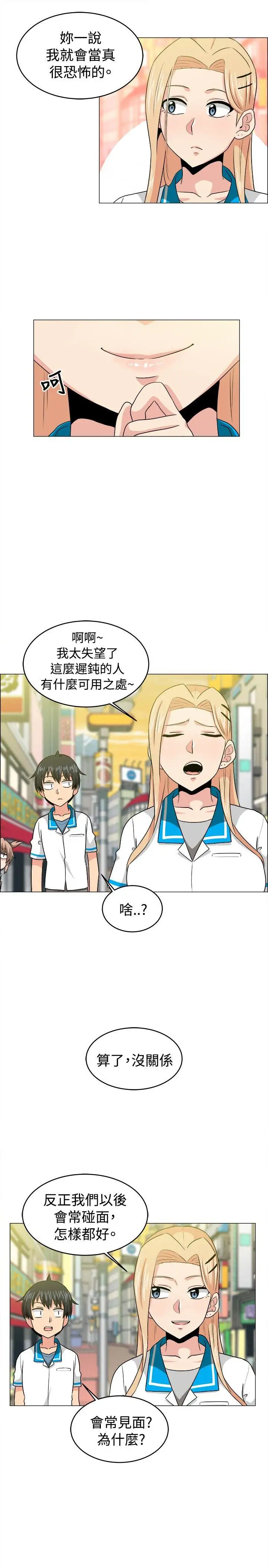 學姊！我真的不是蘿莉控最終話