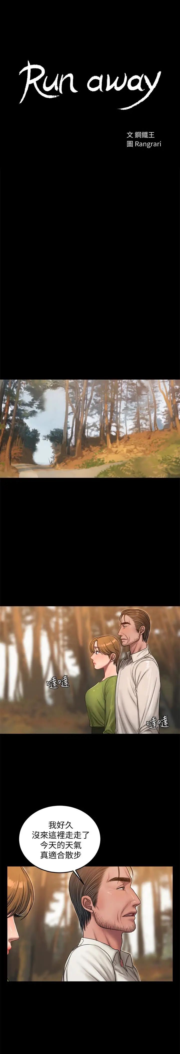 Runaway第42话-年轻肉体给的快乐