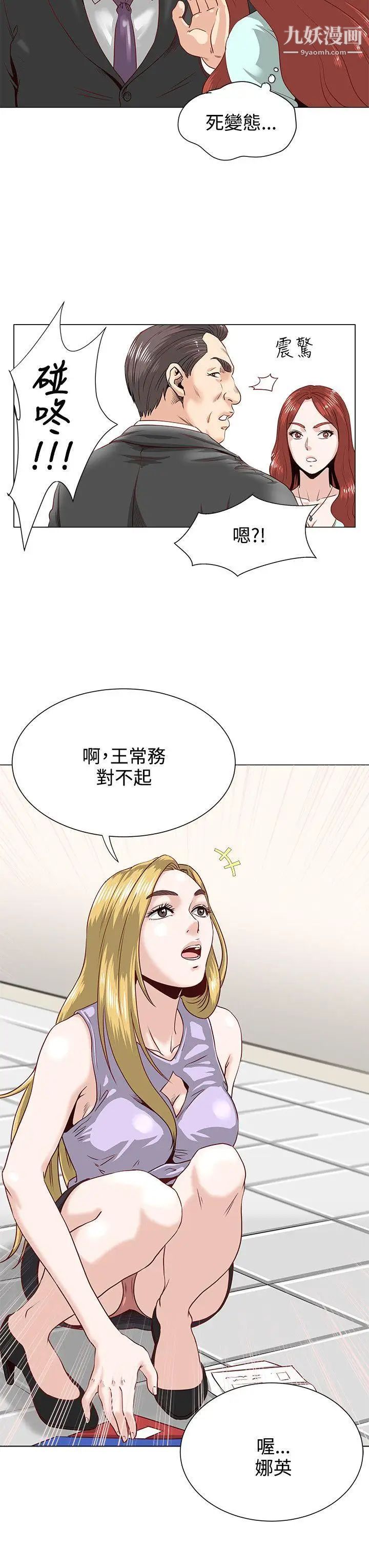 OFFICETROUBLE第1話