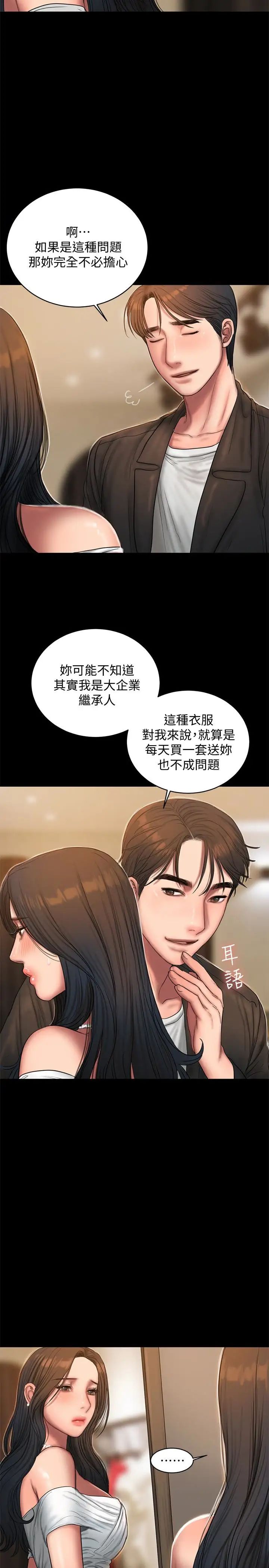 Runaway第42话-年轻肉体给的快乐