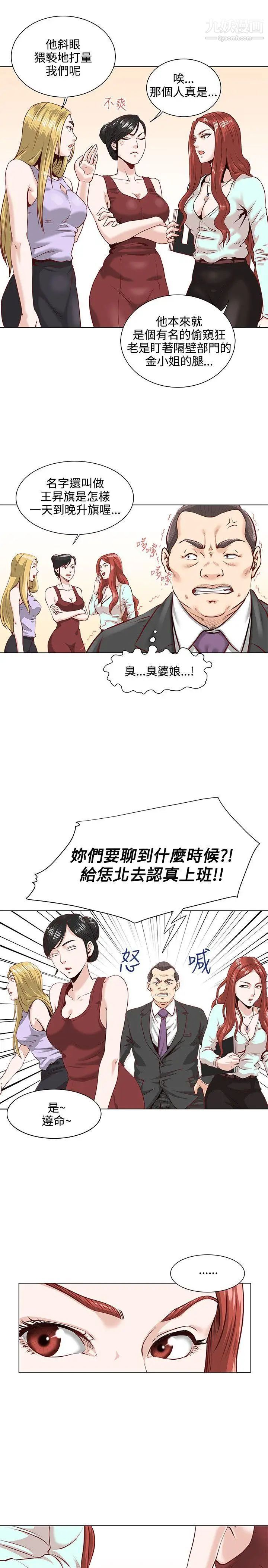 OFFICETROUBLE第2话