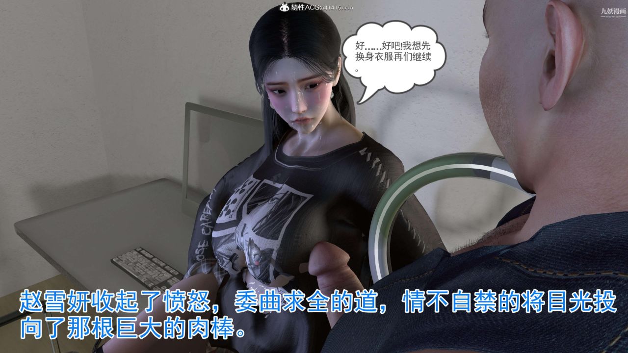 绝妻赵雪妍[3D]第06话