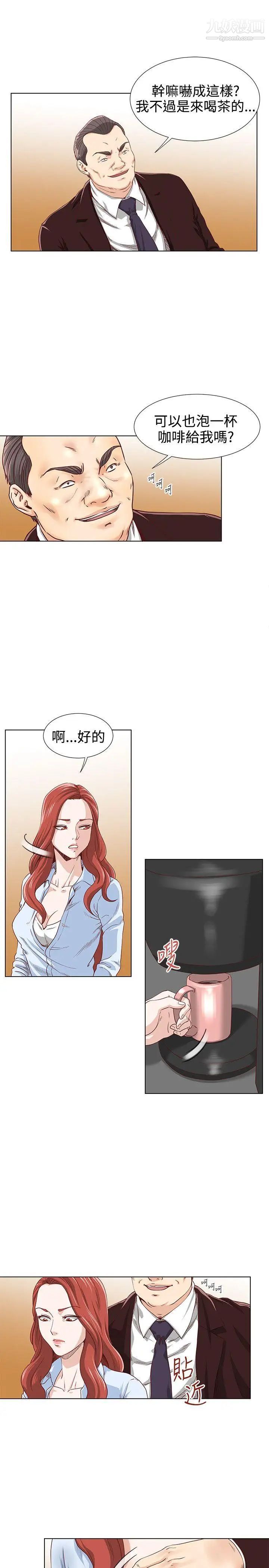 OFFICETROUBLE第4话