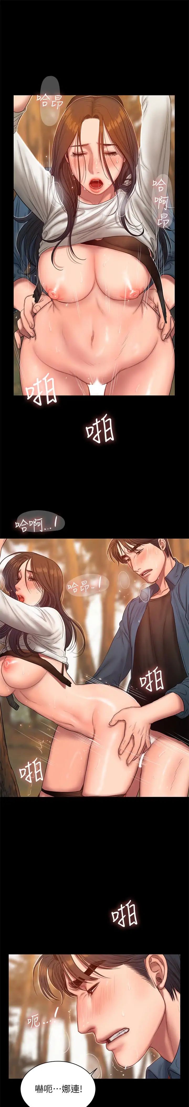 Runaway第45话-逐渐堕落的娜连