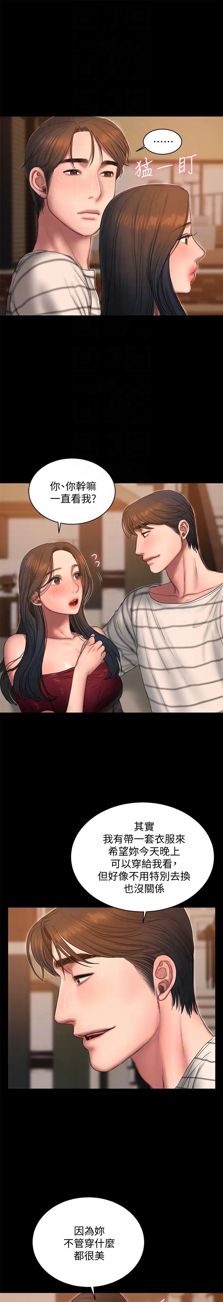 Runaway第45话-逐渐堕落的娜连