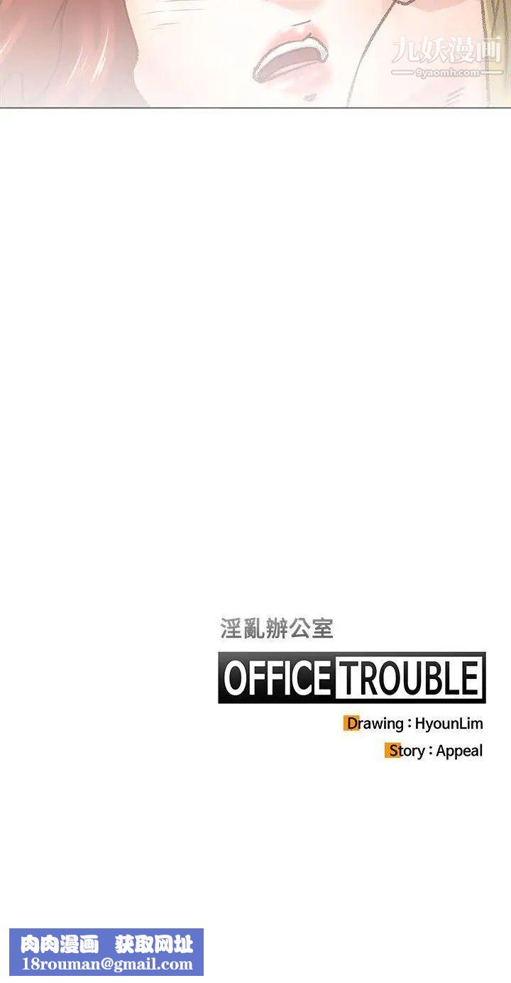 OFFICETROUBLE第5话
