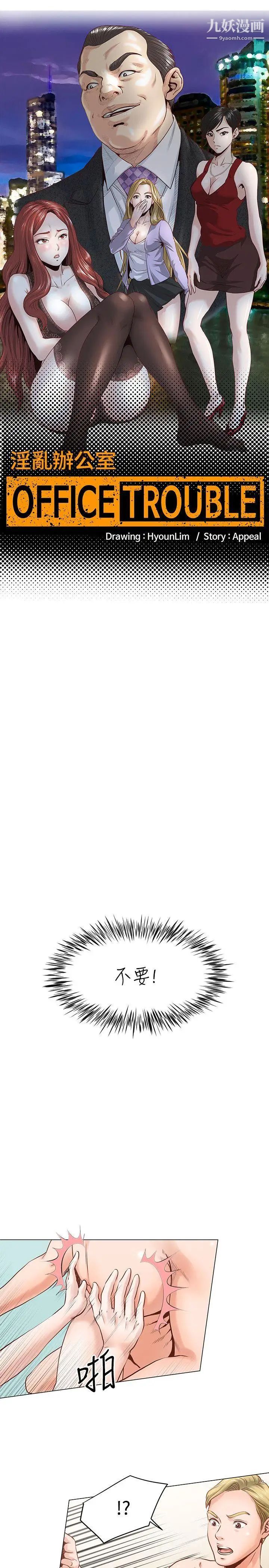 OFFICETROUBLE第6话