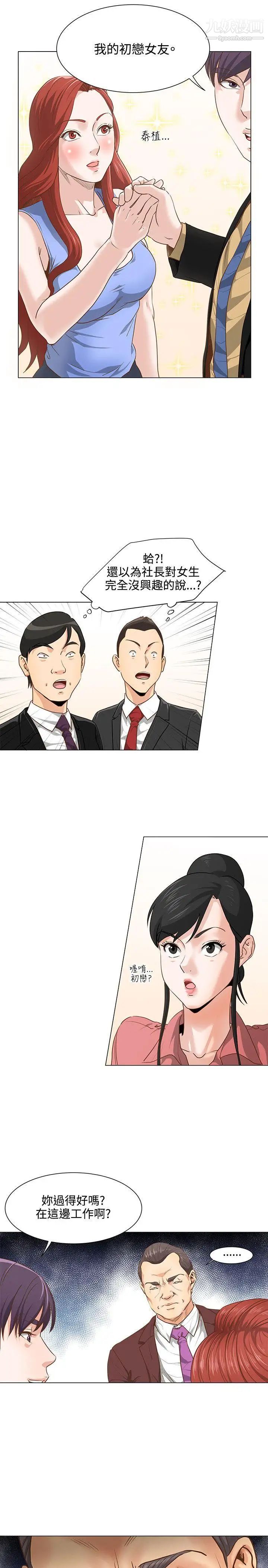 OFFICETROUBLE第7话