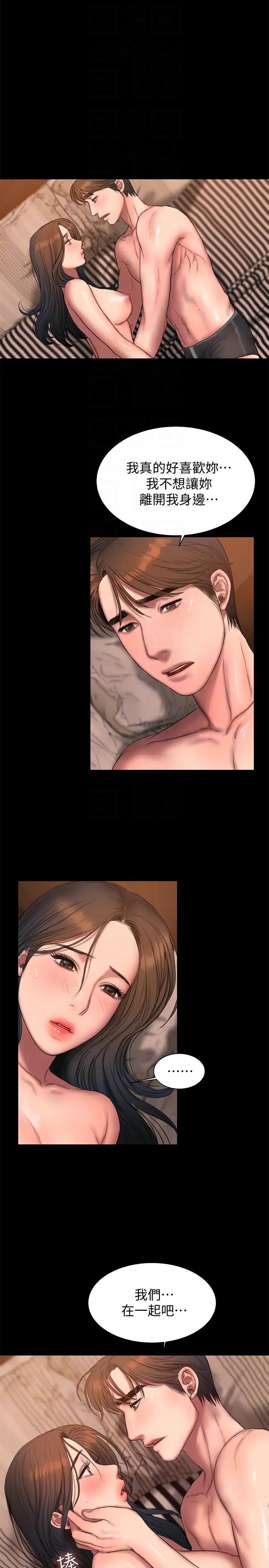 Runaway第46话-忘了妳老公，跟我在一起吧