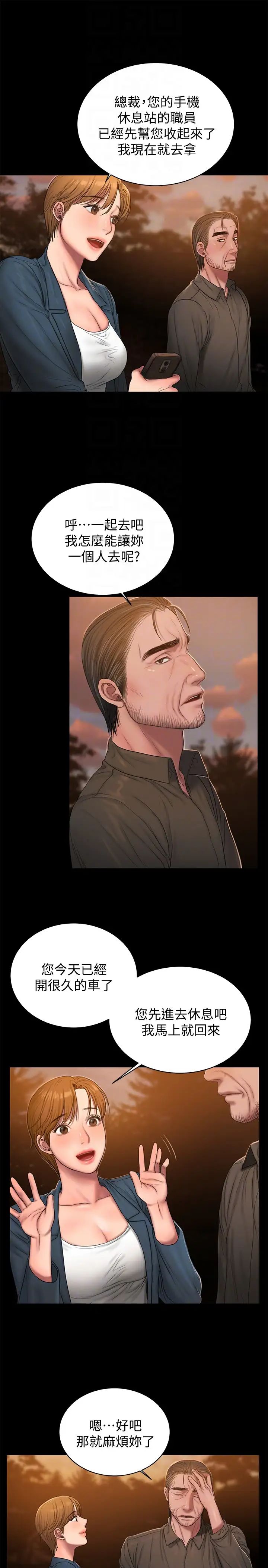 Runaway第47话-儿子的女人最对味