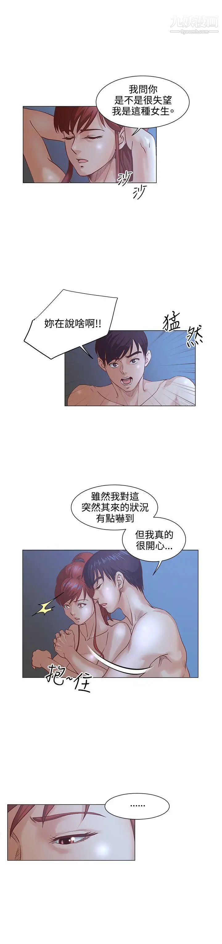 OFFICETROUBLE第8话