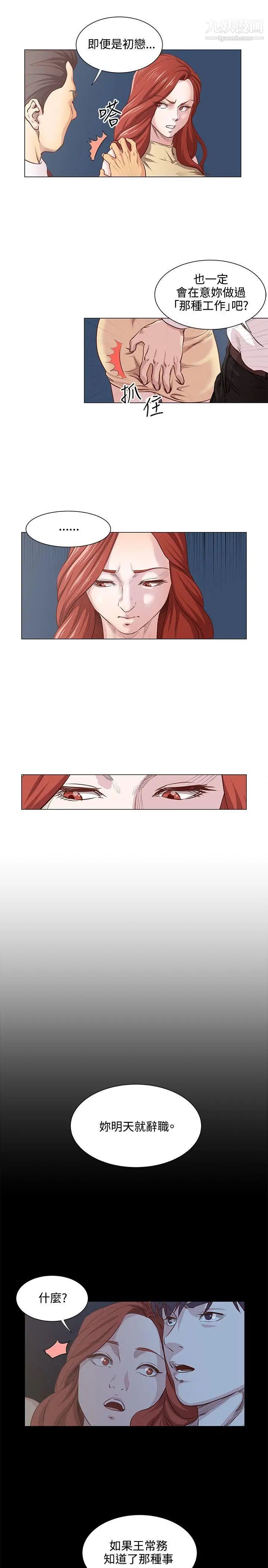 OFFICETROUBLE第9話