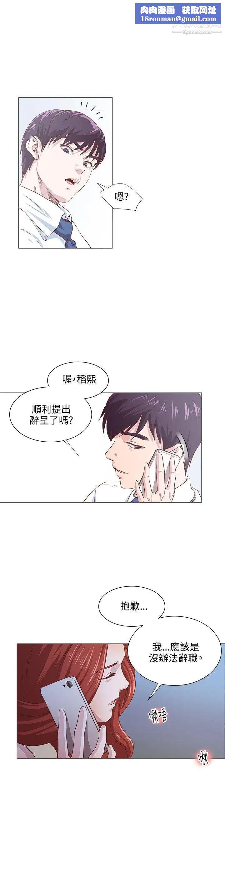 OFFICETROUBLE第9话