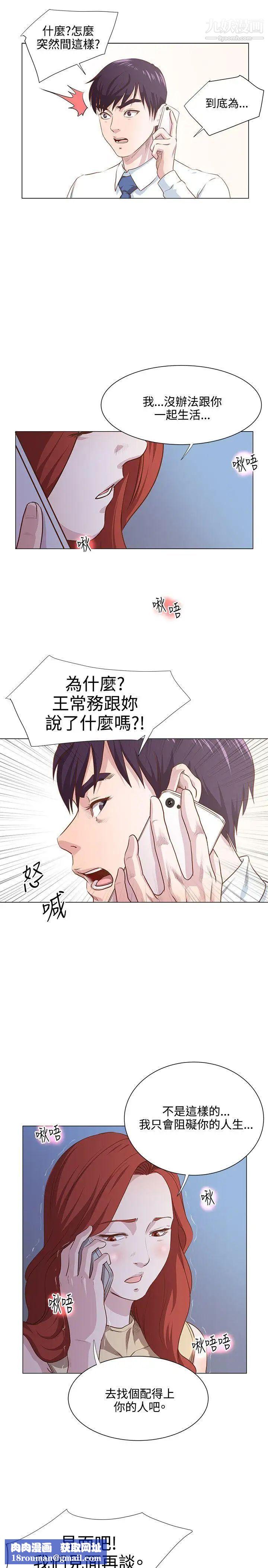 OFFICETROUBLE第9话