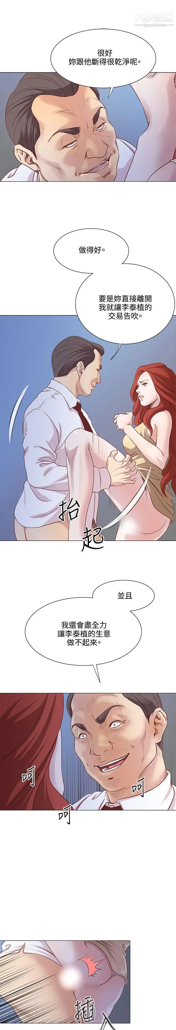 OFFICETROUBLE第9话