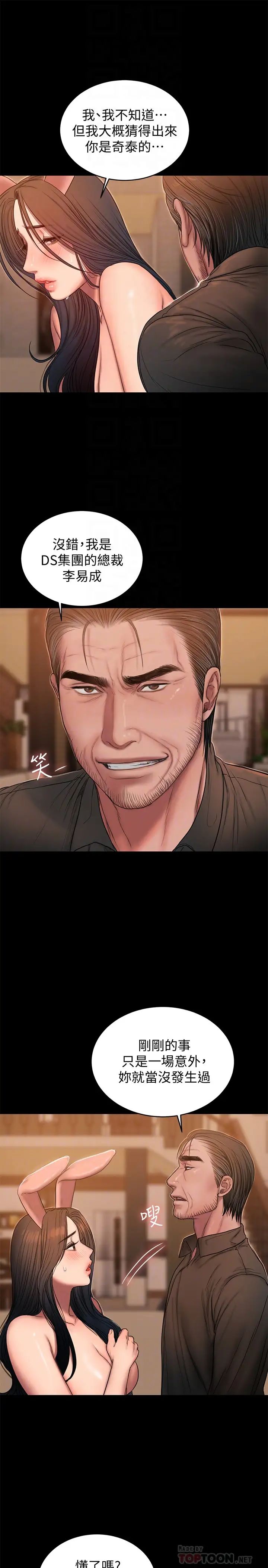 Runaway第48話-穿成這樣還裝矜持