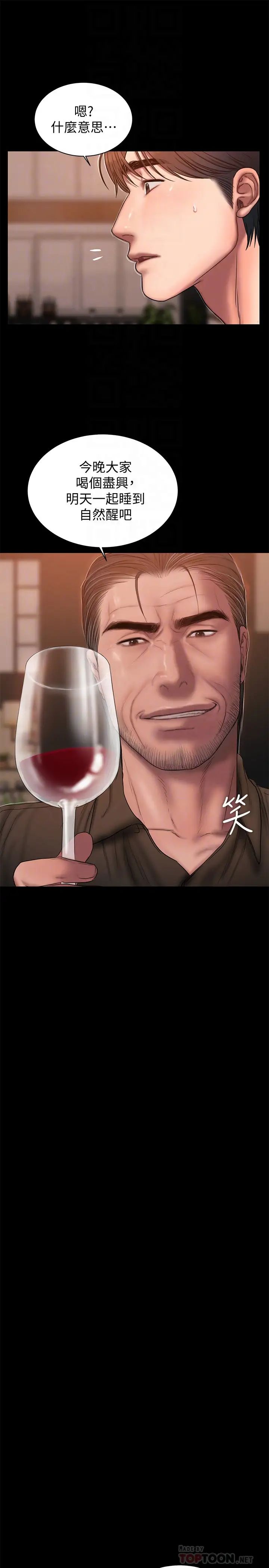 Runaway第49话-毫无防备醉倒的娜连