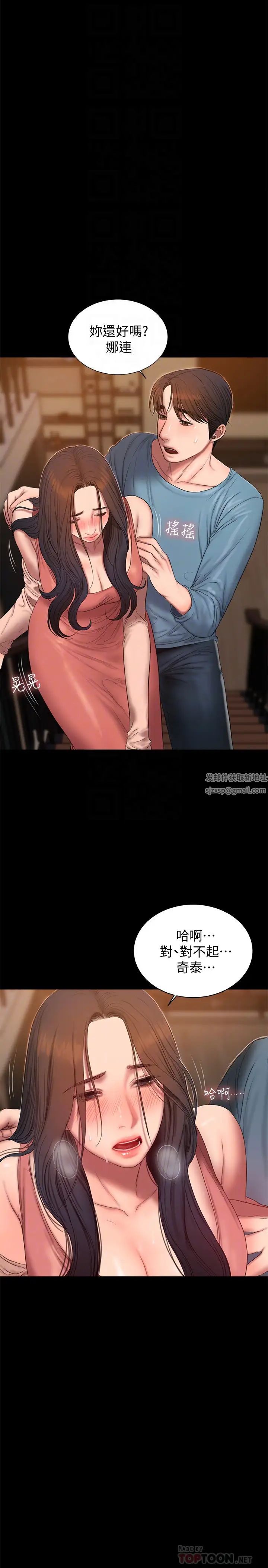 Runaway第49話-毫無防備醉倒的娜連