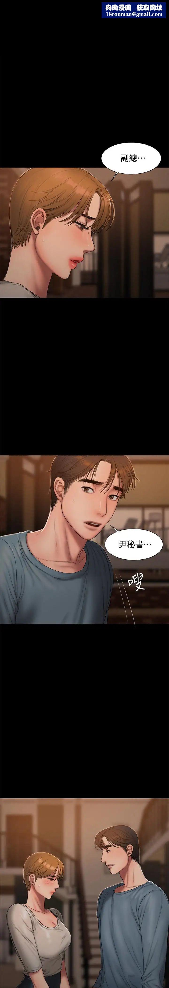 Runaway第50话-尹秘书的告白