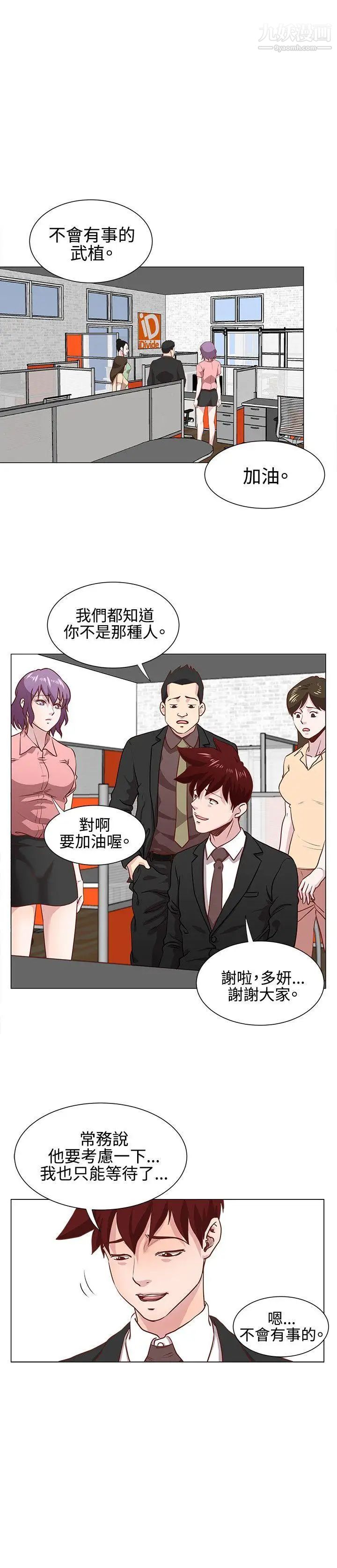 OFFICETROUBLE第12话