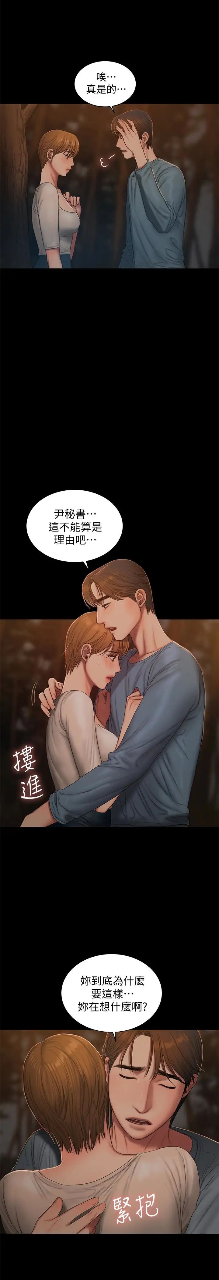 Runaway第50话-尹秘书的告白