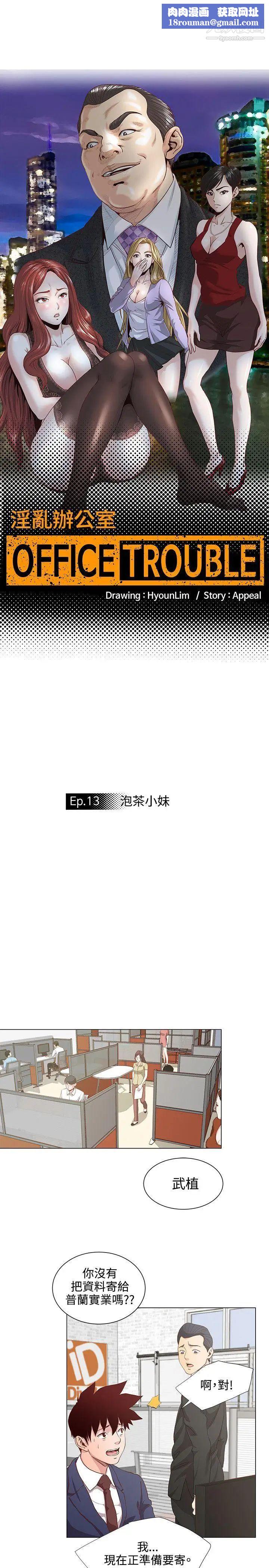 OFFICETROUBLE第13话