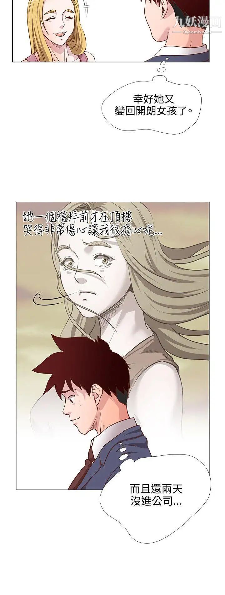 OFFICETROUBLE第13話