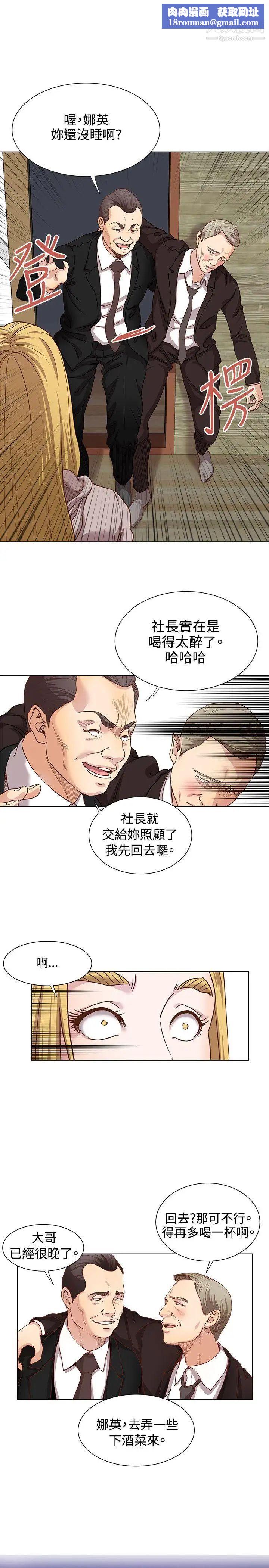 OFFICETROUBLE第14話