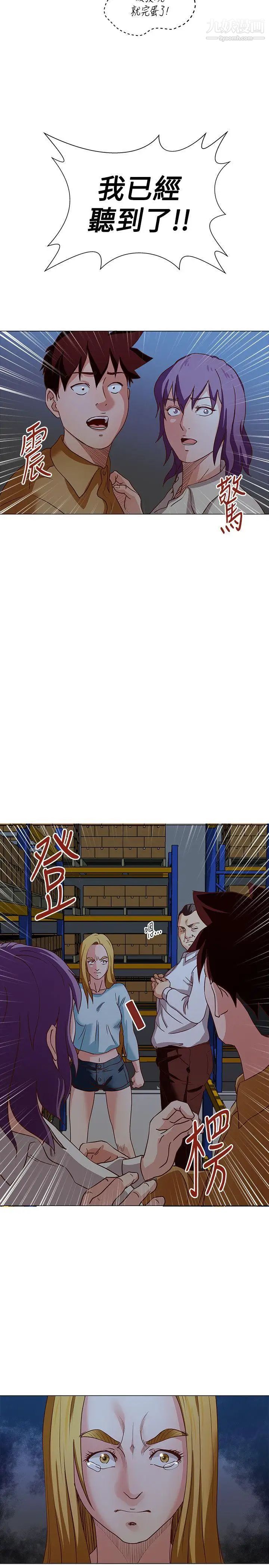 OFFICETROUBLE第14话