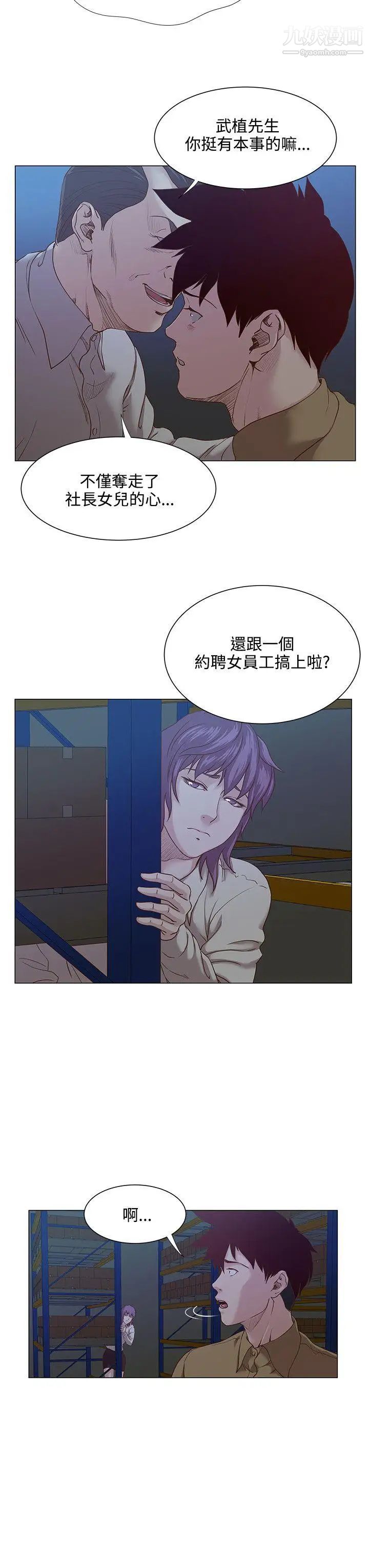 OFFICETROUBLE第15話