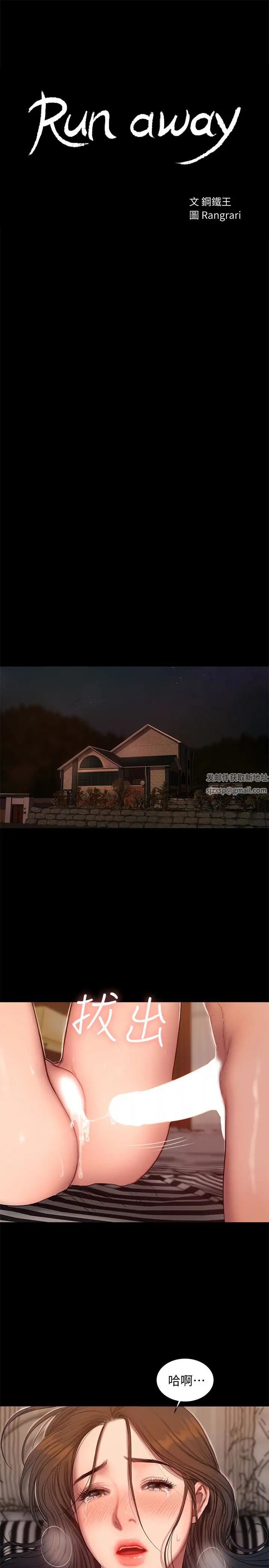 Runaway第53话-对他的思念