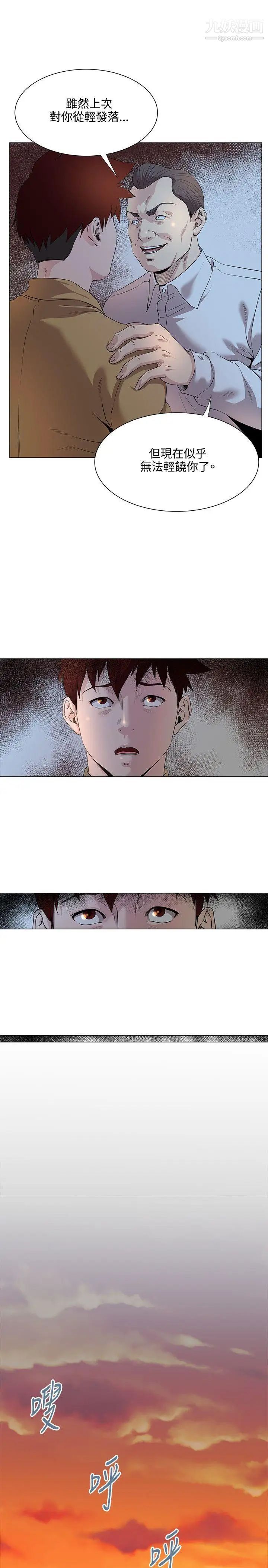 OFFICETROUBLE第16话