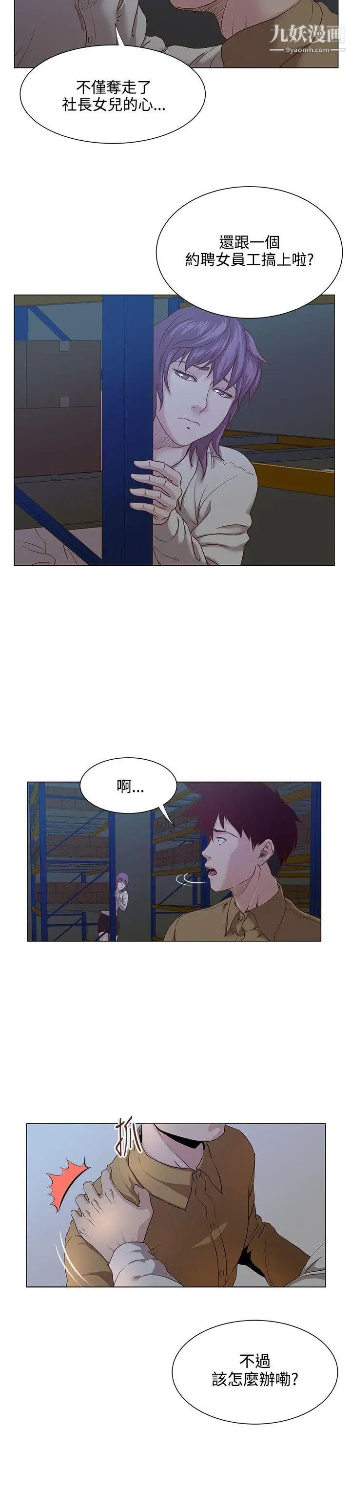 OFFICETROUBLE第16话